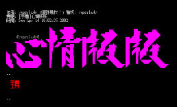 [字体]心情版版