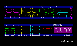 m美味佳肴（bmy看版）