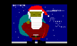 Merry Christmas 20021225