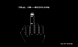 s伸出右手