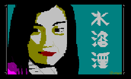 [人物]水洛湮