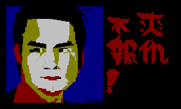 刘文聪