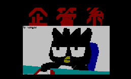 企管系进板