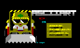 asciiart进板