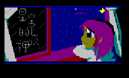 [进站]星空下的夜里