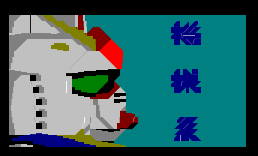 [进板画面]机械系