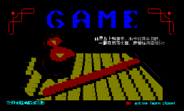 Game进版2(仙剑奇侠传)