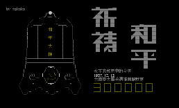 南京大屠杀纪念日
