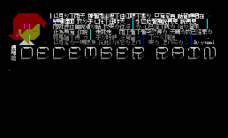 傅佩嘉 December Rain