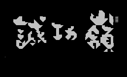 诚功岭
