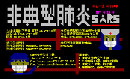 05活动看板10sars