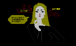01淑女狂言2