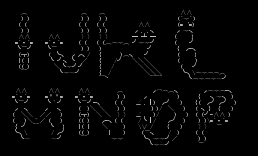 03字体-猫体2